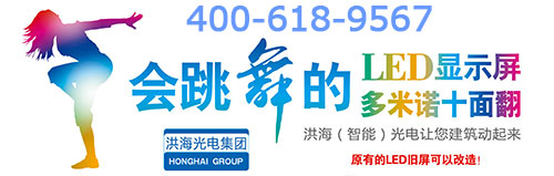 會(huì )跳舞的顯示屏,會(huì )跳舞顯示屏,跳舞顯示屏